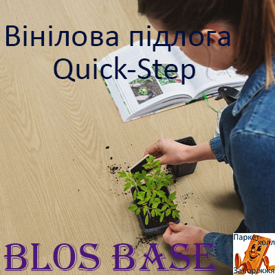 Виниловые полы Quick Step Blos Bаse